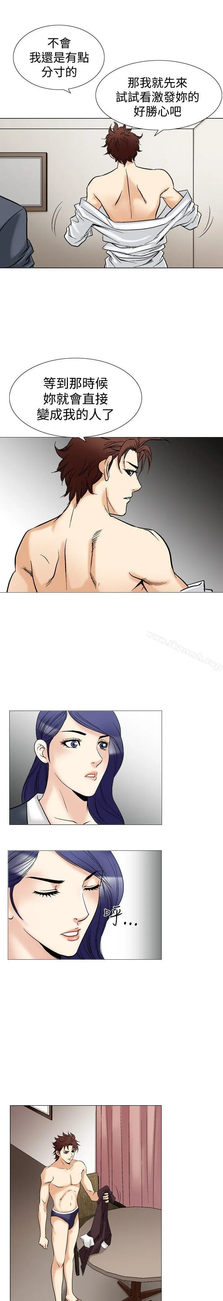 他的女人(完结) 第41话 第9页