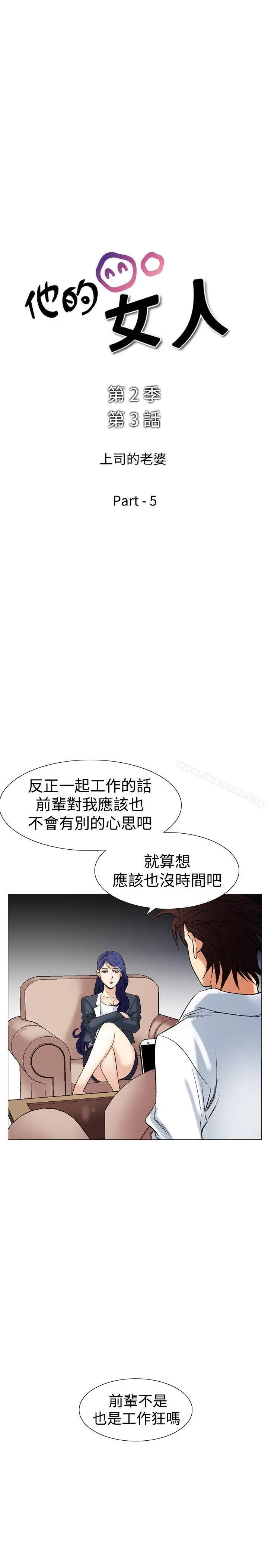 他的女人(完结) 第41话 第3页