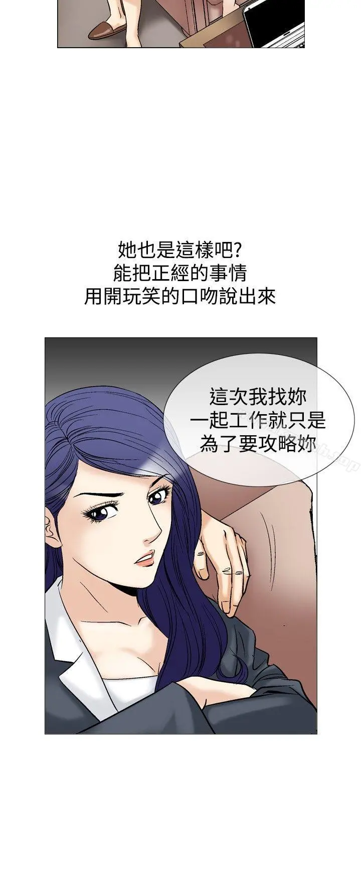 他的女人(完结) 第41话 第6页