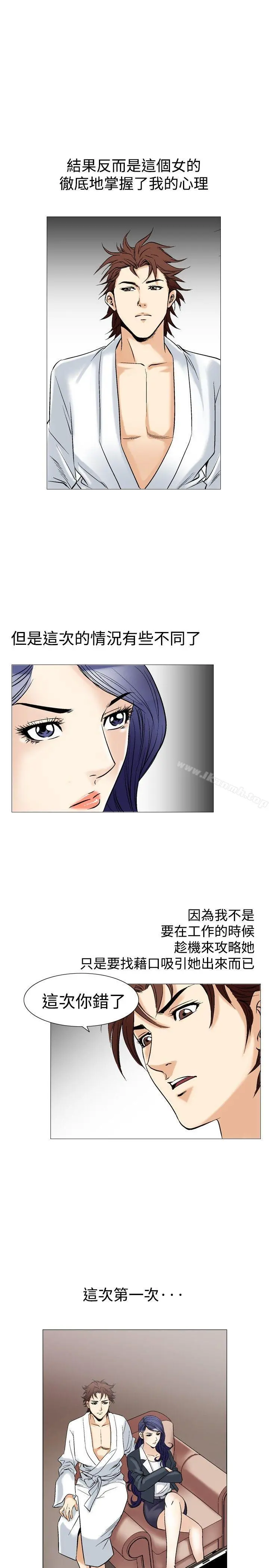 他的女人(完结) 第41话 第5页