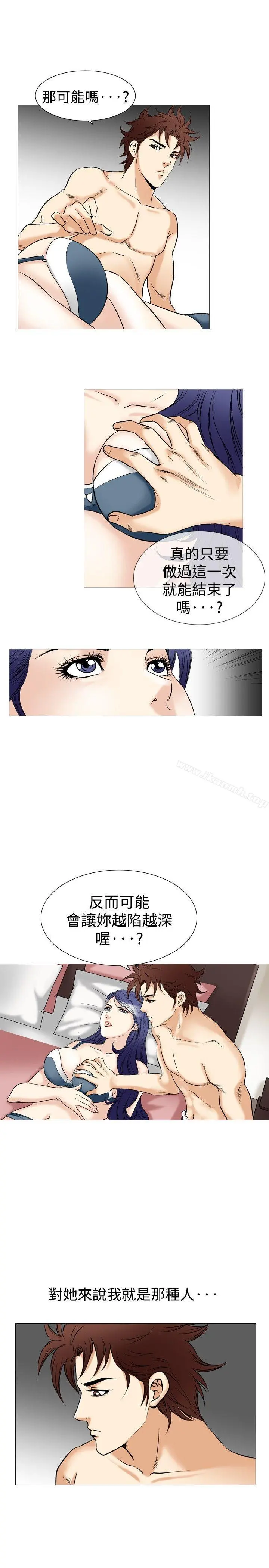 他的女人(完结) 第41话 第18页