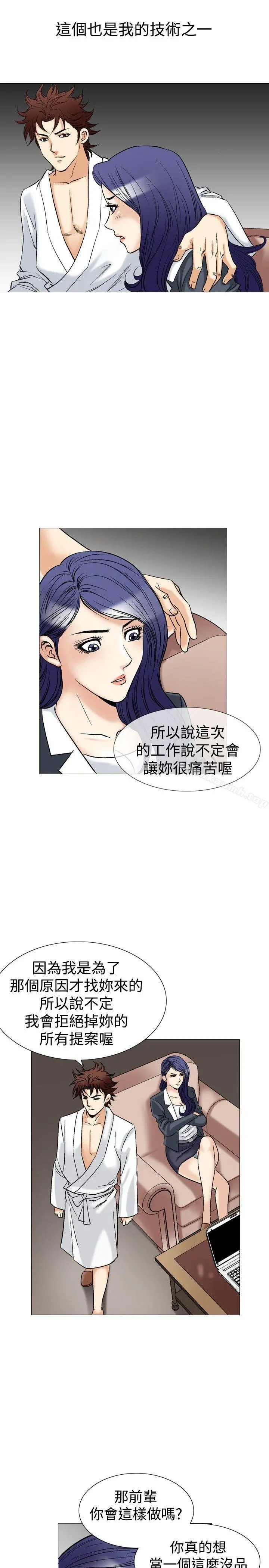 他的女人(完结) 第41话 第7页