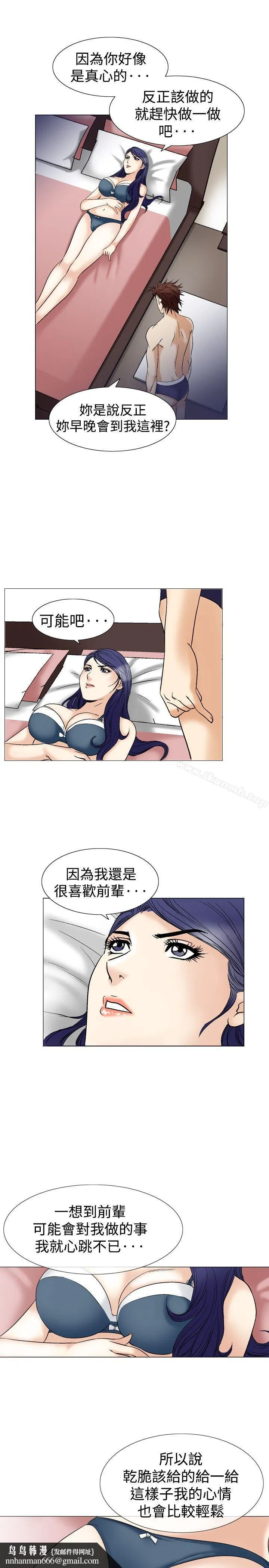 他的女人(完结) 第41话 第14页
