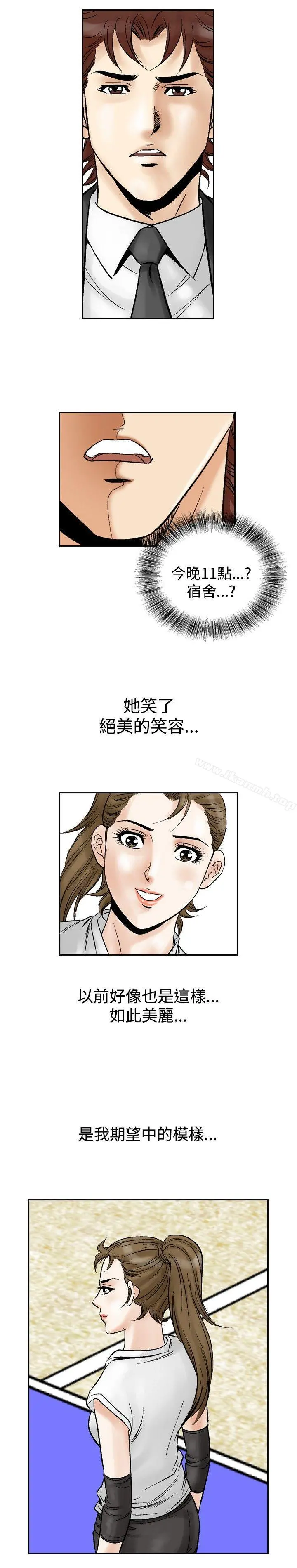 他的女人(完结) 第52话 第4页