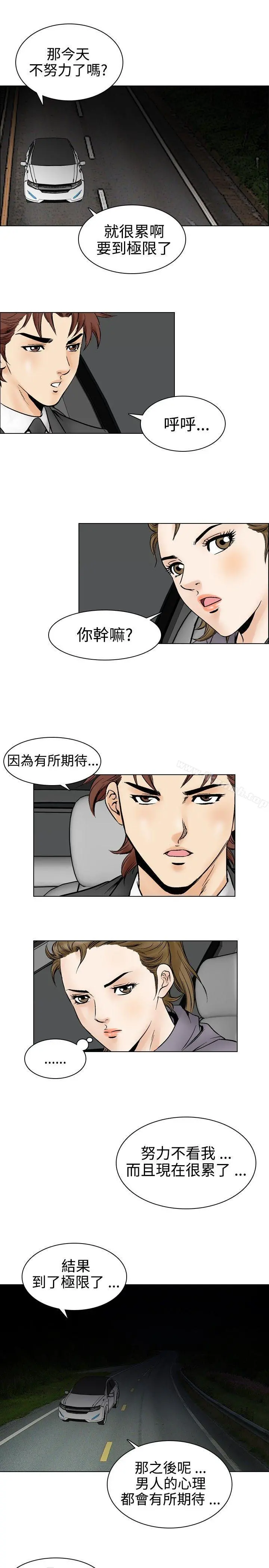 他的女人(完结) 第52话 第18页