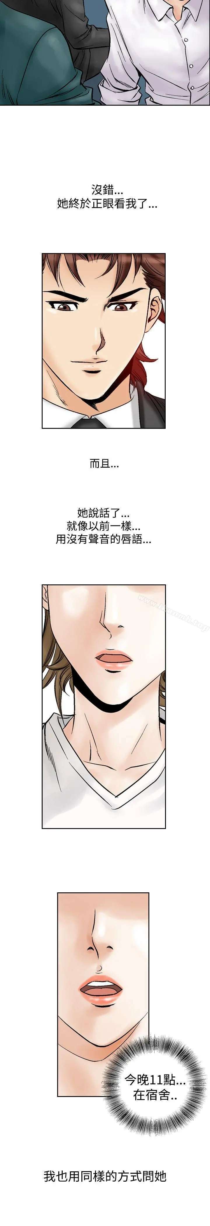 他的女人(完结) 第52话 第3页