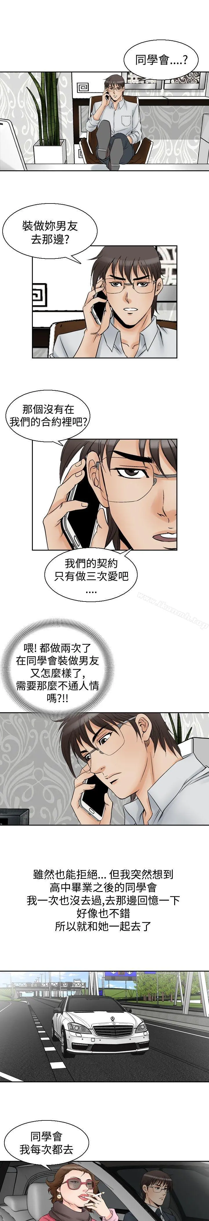 他的女人(完结) 第56话 第5页