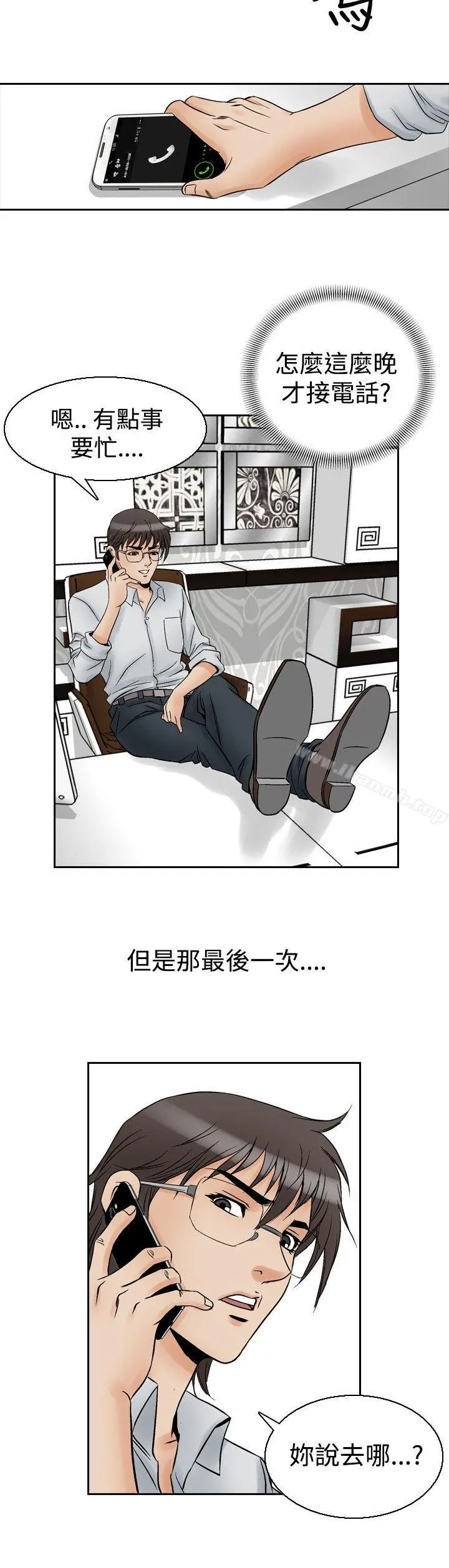 他的女人(完结) 第56话 第4页