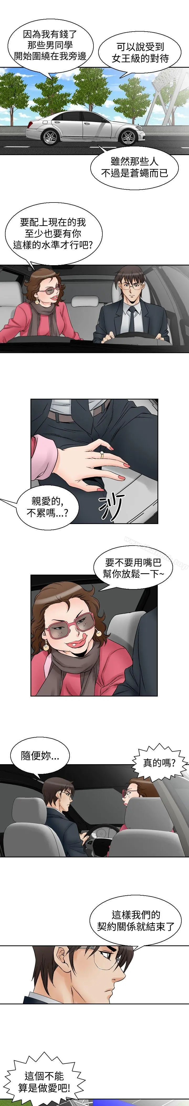 他的女人(完结) 第56话 第7页