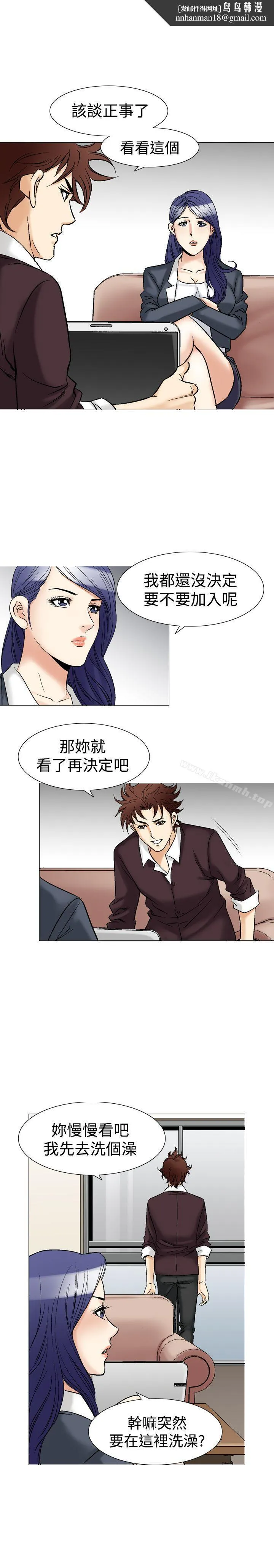 他的女人(完结) 第40话 第15页