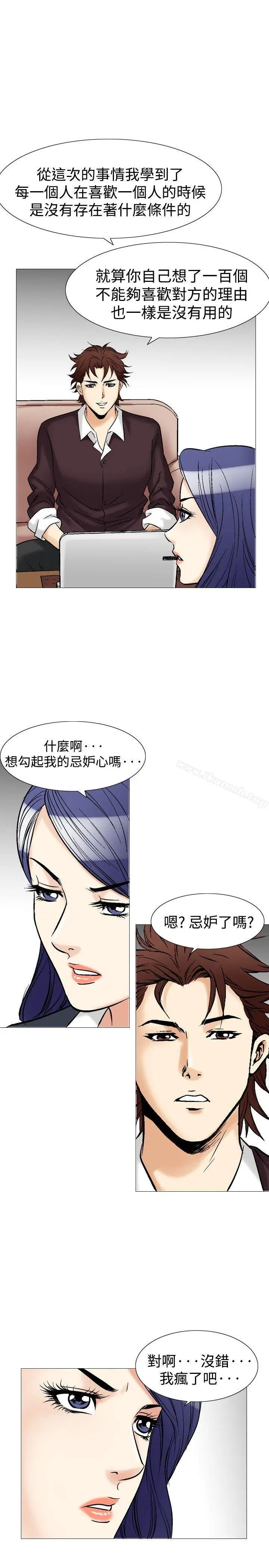 他的女人(完结) 第40话 第13页