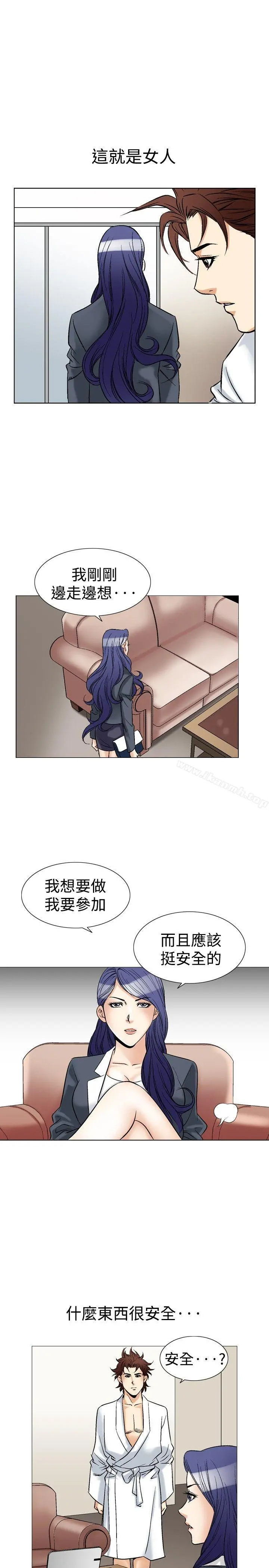 他的女人(完结) 第40话 第26页