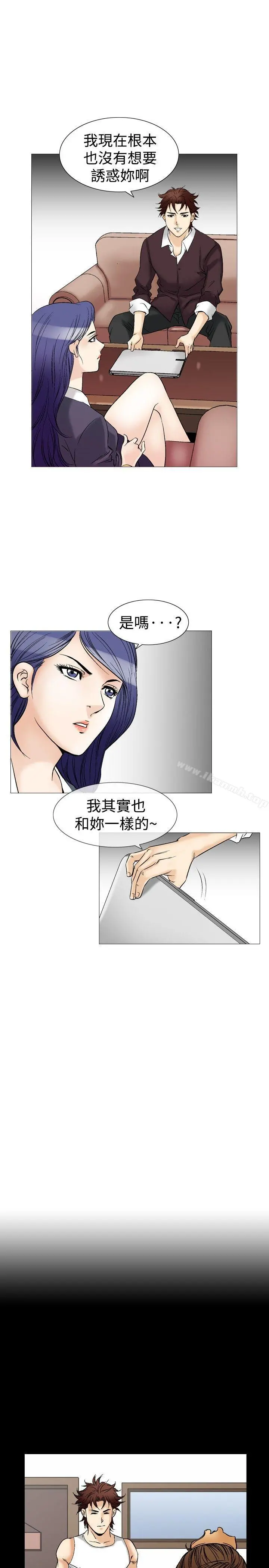 他的女人(完结) 第40话 第3页