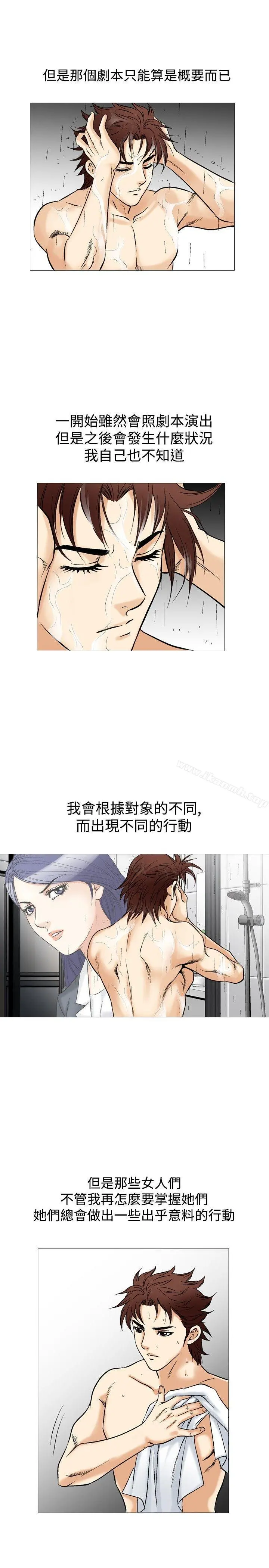 他的女人(完结) 第40话 第20页