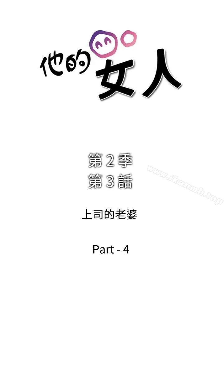 他的女人(完结) 第40话 第2页