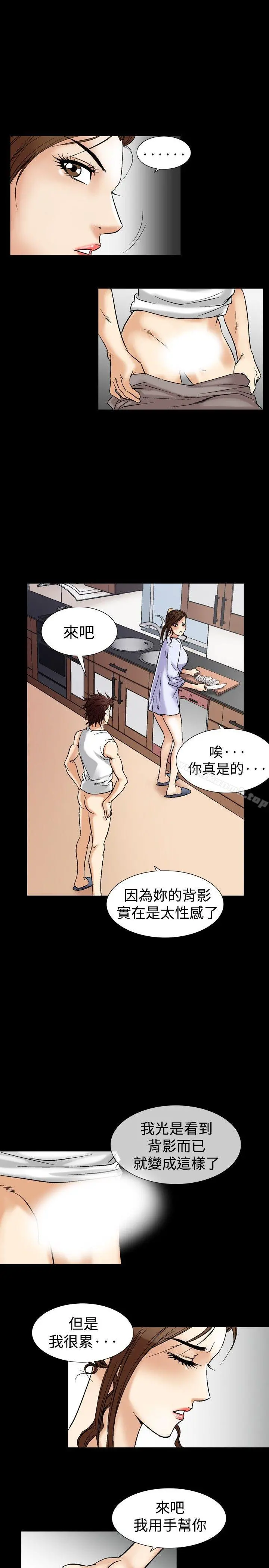 他的女人(完结) 第40话 第5页