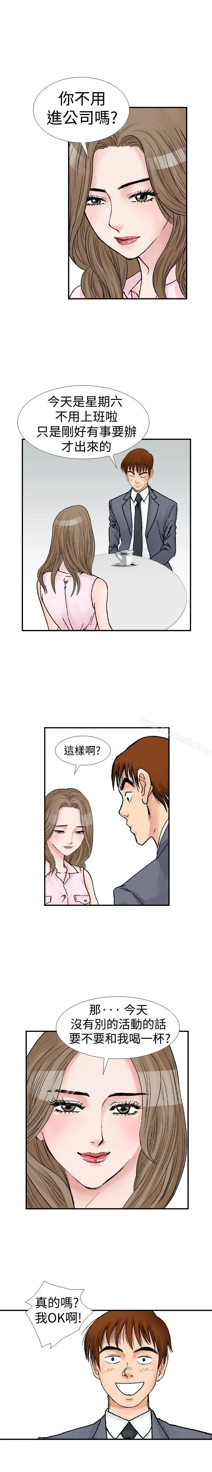 他的女人(完结) 第9话 第6页