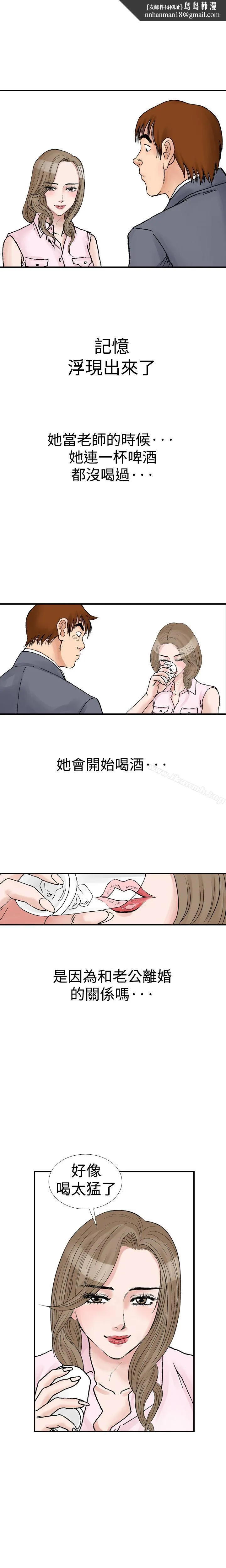 他的女人(完结) 第9话 第10页