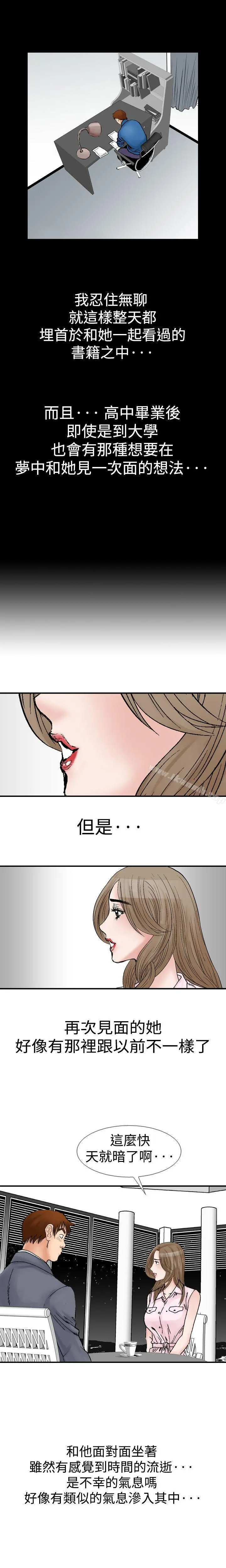 他的女人(完结) 第9话 第5页