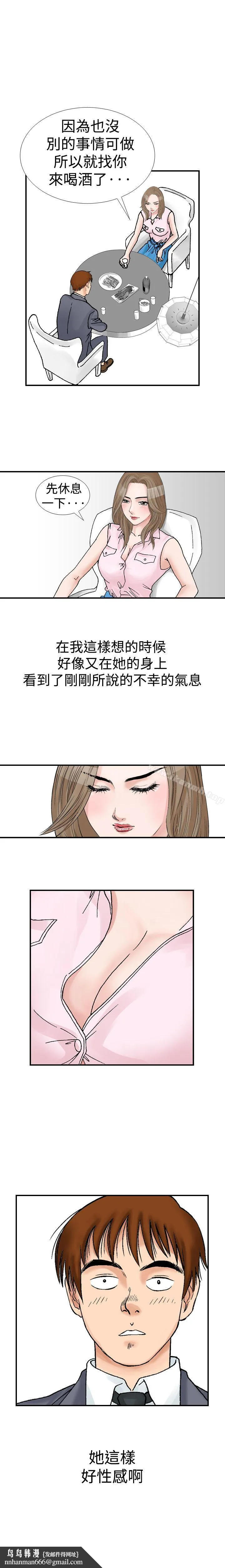 他的女人(完结) 第9话 第11页