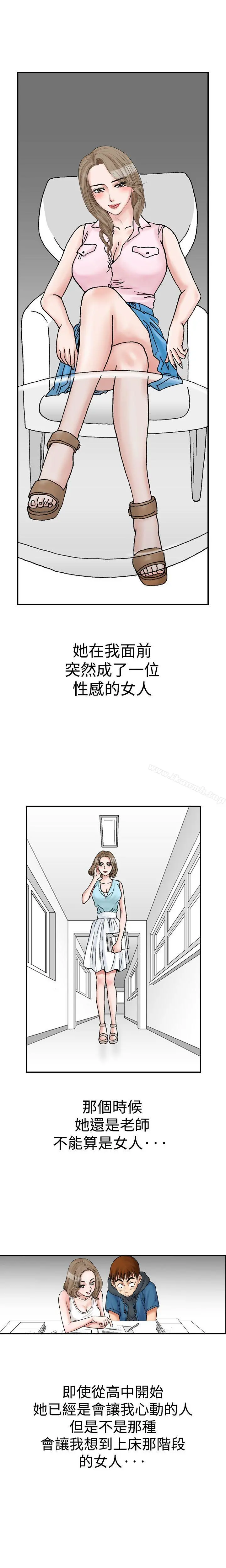 他的女人(完结) 第9话 第12页