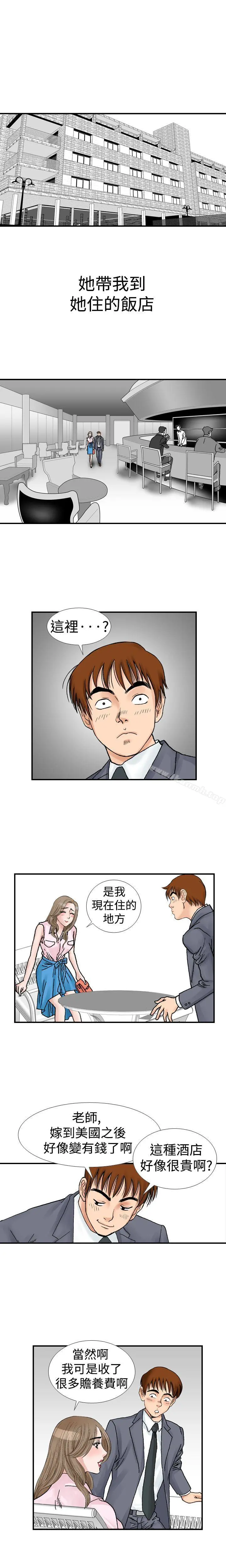 他的女人(完结) 第9话 第7页