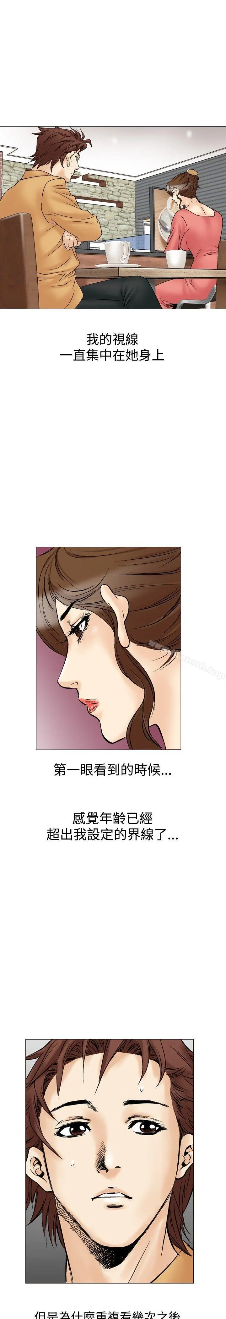 他的女人(完结) 第27话 第31页