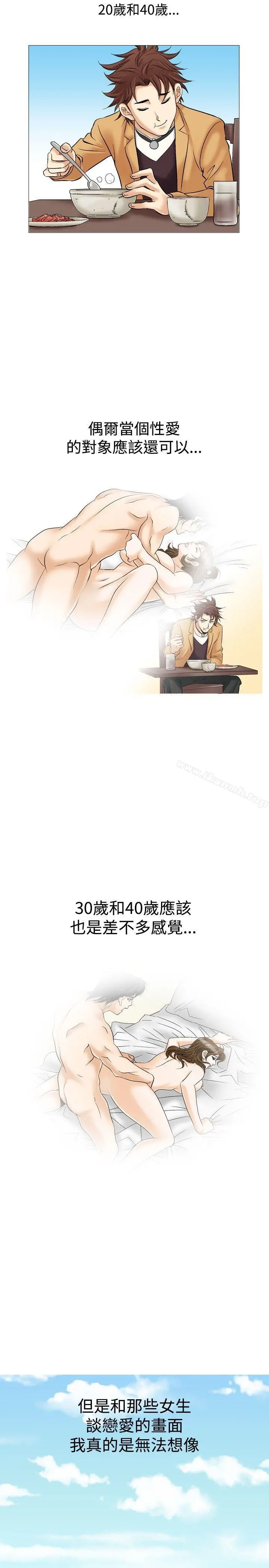 他的女人(完结) 第27话 第3页