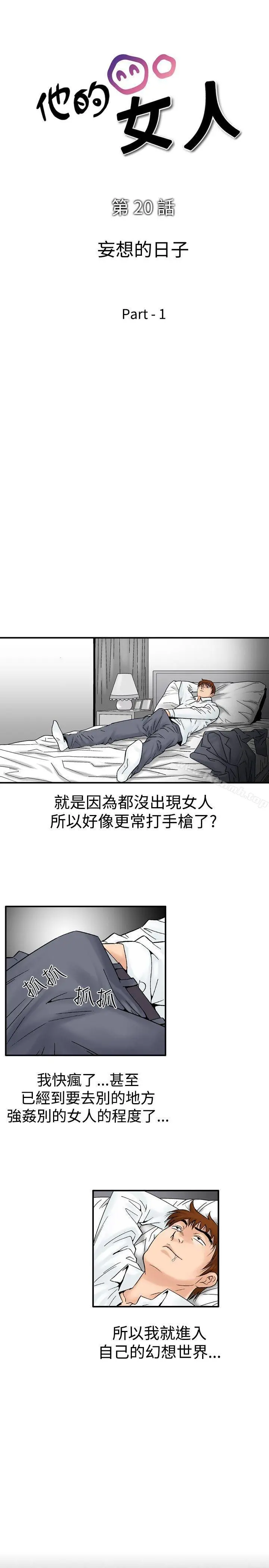 他的女人(完结) 第20话 第3页