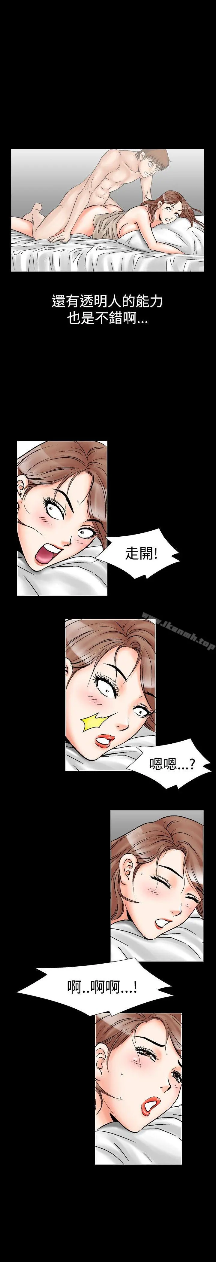 他的女人(完结) 第20话 第7页