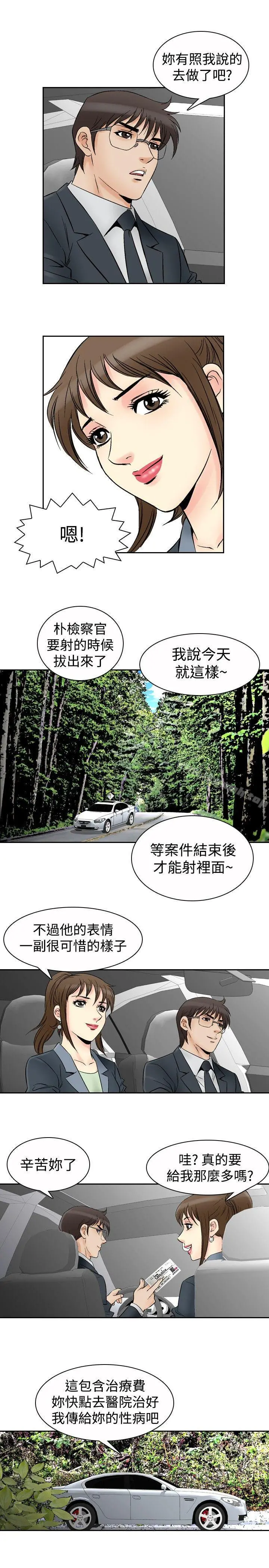 他的女人(完结) 第68话 第9页