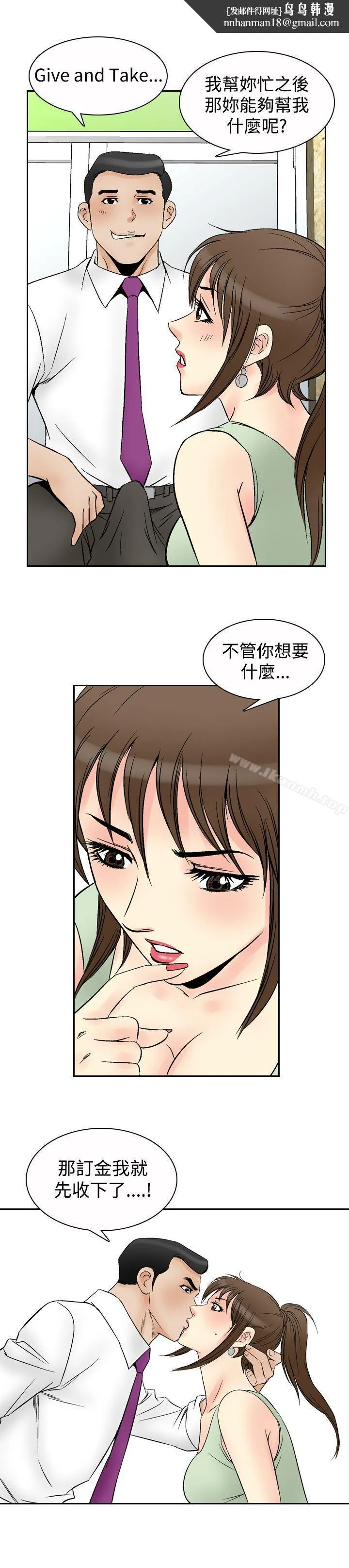 他的女人(完结) 第68话 第1页