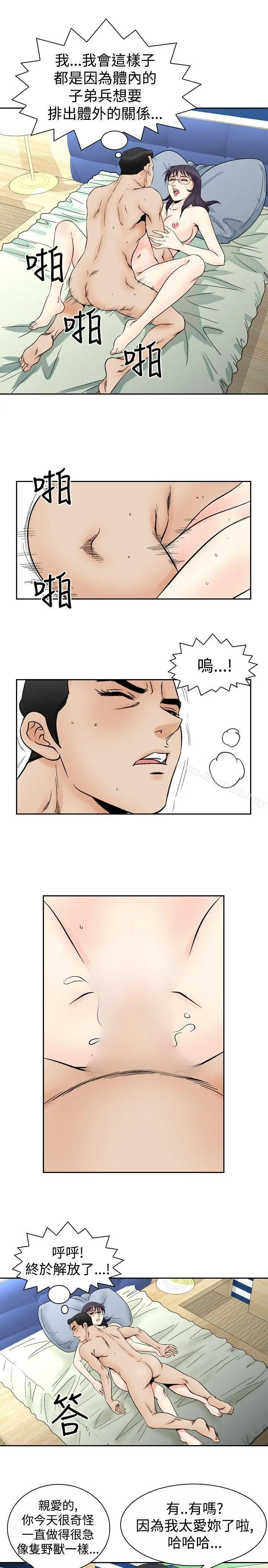 他的女人(完结) 第68话 第13页