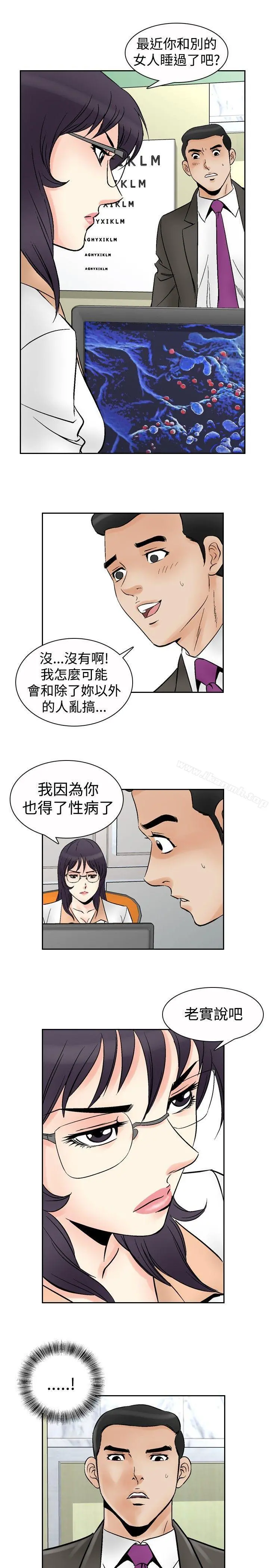 他的女人(完结) 第68话 第20页