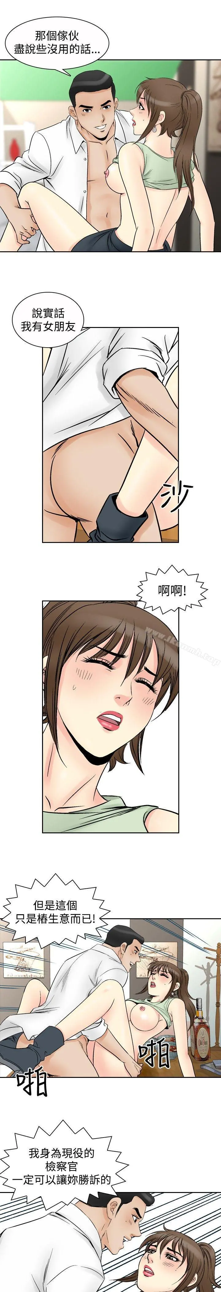 他的女人(完结) 第68话 第5页