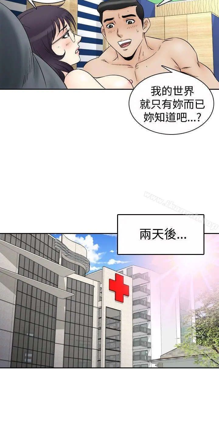 他的女人(完结) 第68话 第14页