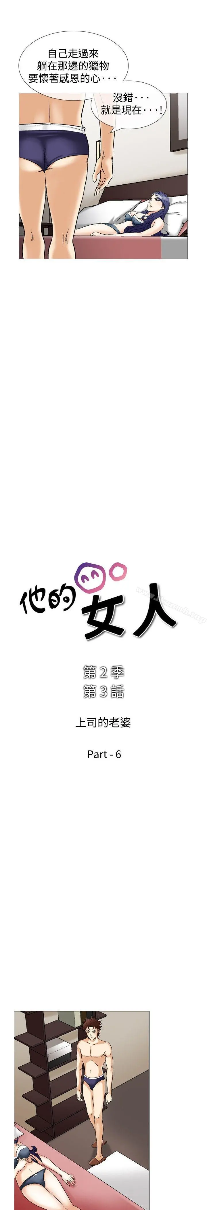 他的女人(完结) 第42话 第3页