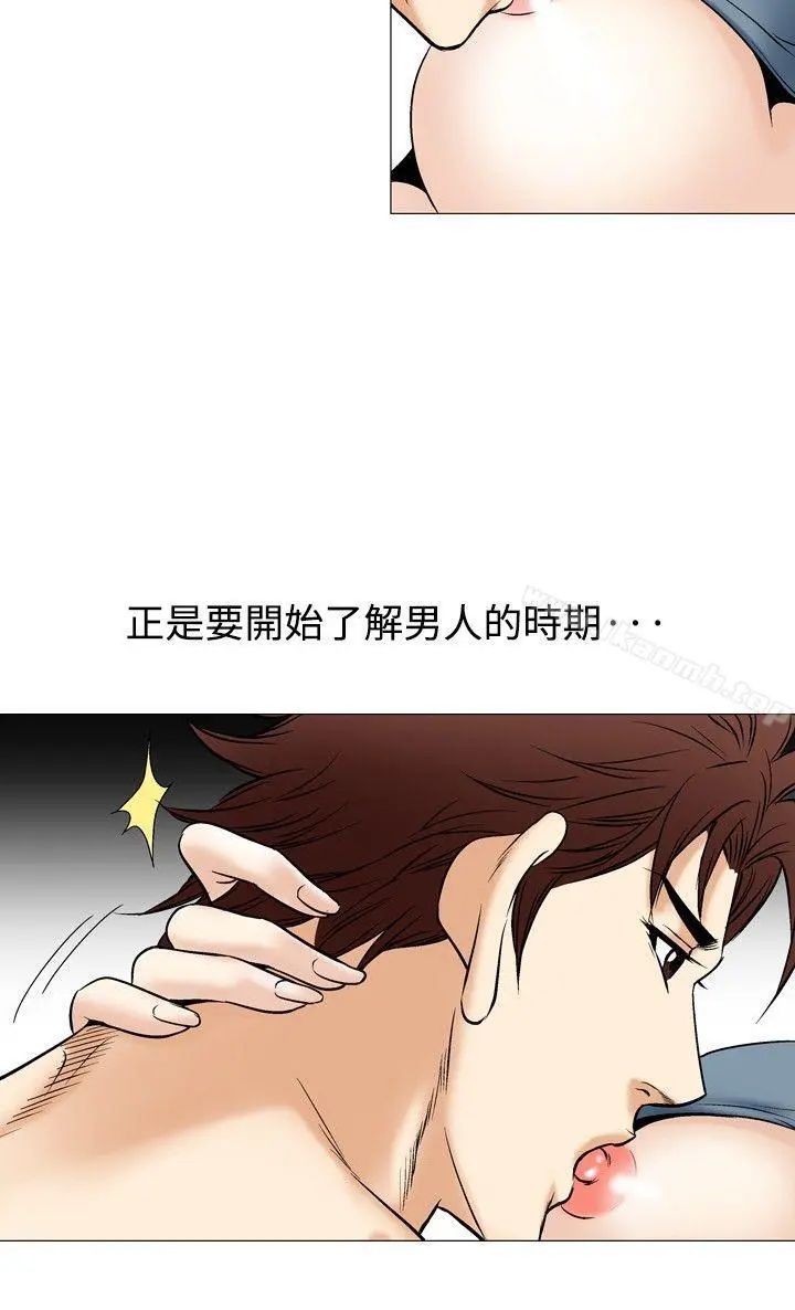 他的女人(完结) 第42话 第12页