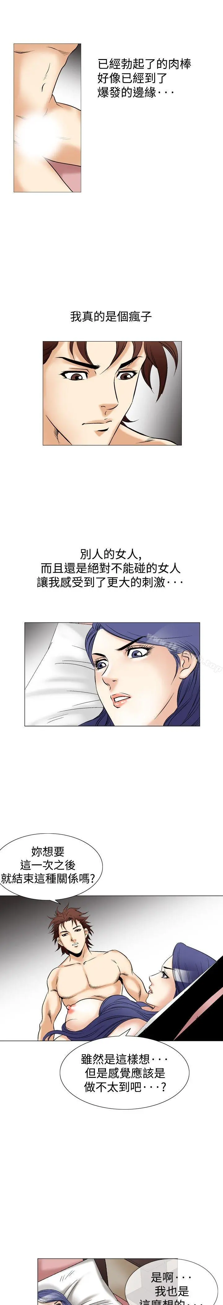 他的女人(完结) 第42话 第9页