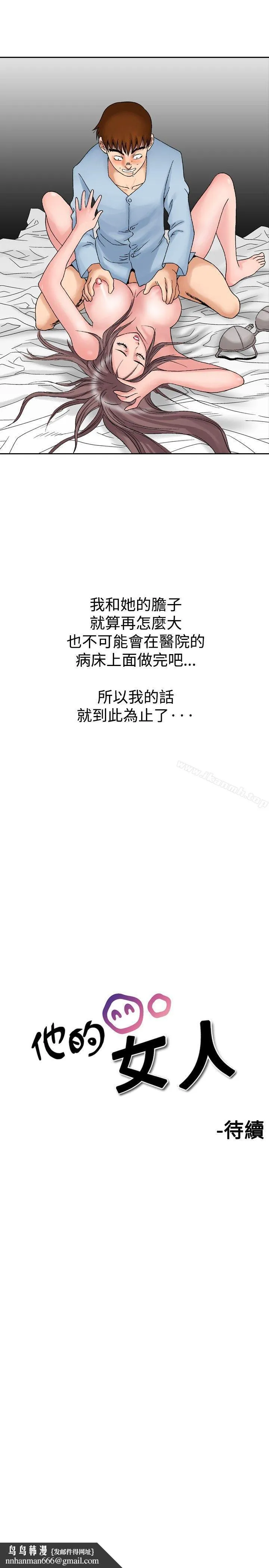 他的女人(完结) 第15话 第15页