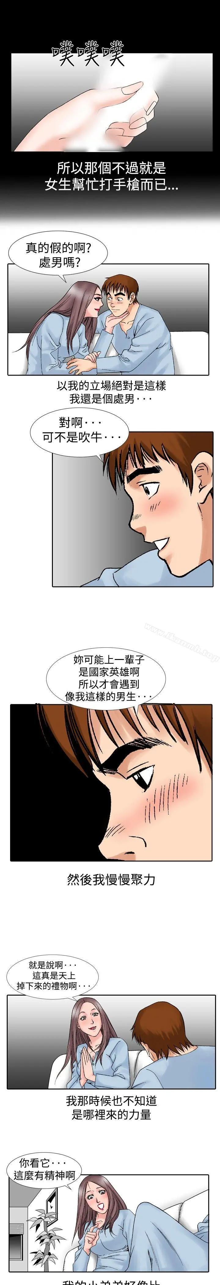 他的女人(完结) 第15话 第5页