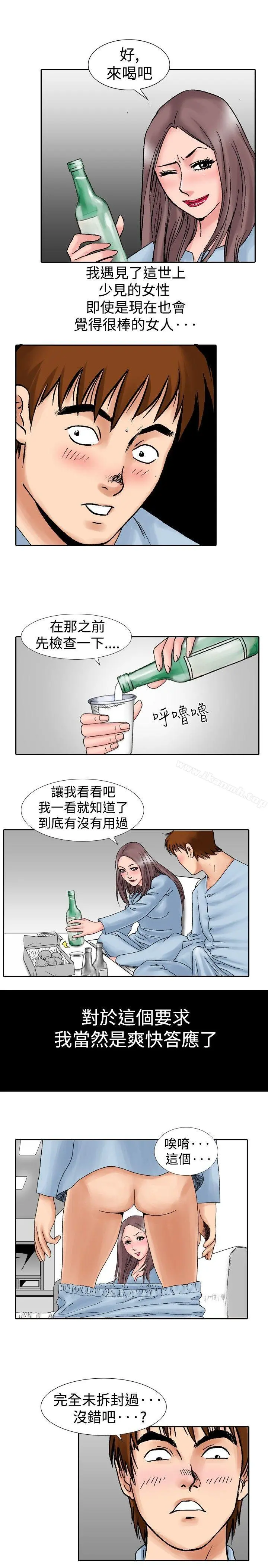 他的女人(完结) 第15话 第7页