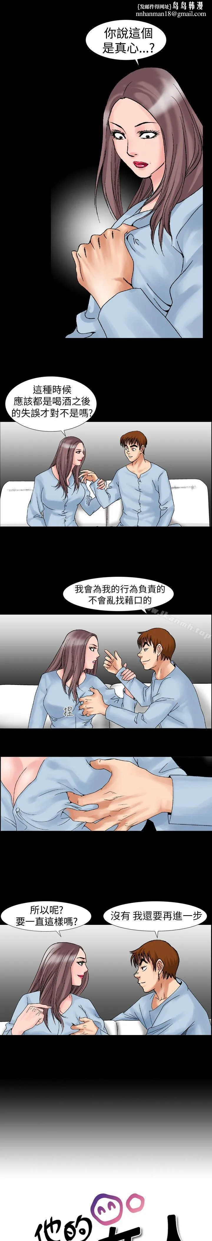 他的女人(完结) 第15话 第1页