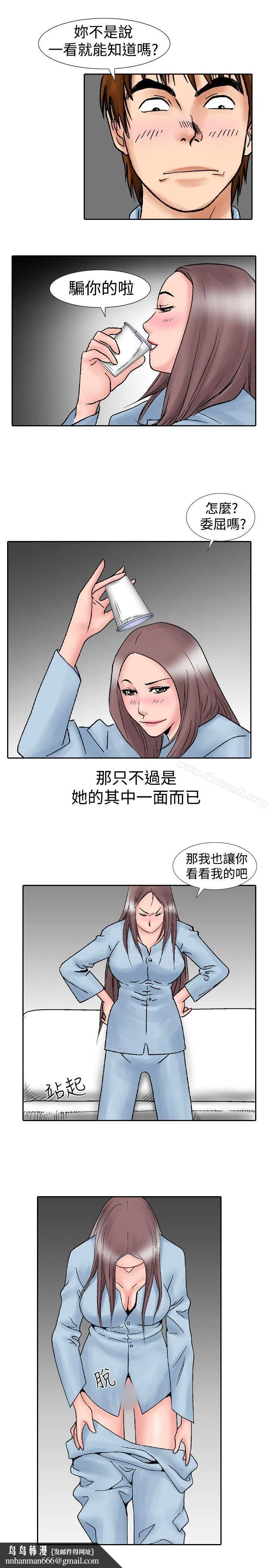 他的女人(完结) 第15话 第9页
