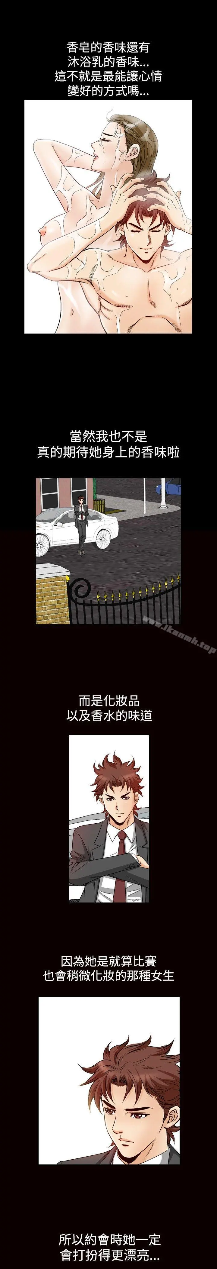 他的女人(完结) 第47话 第5页