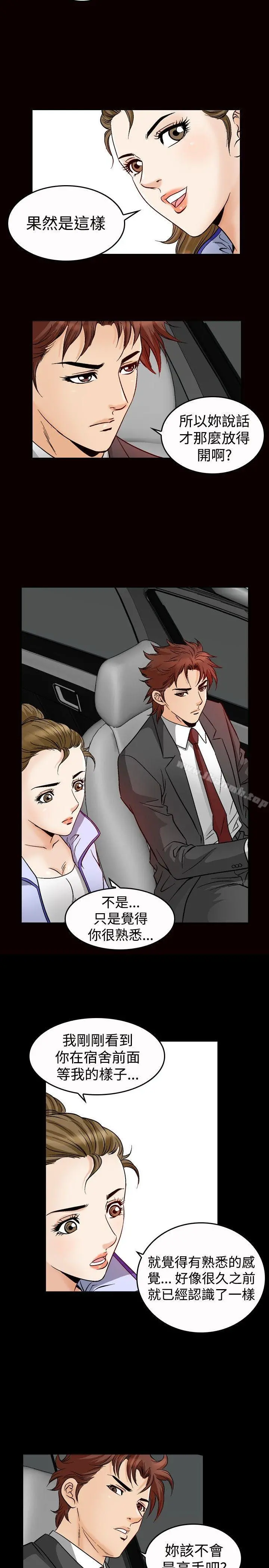 他的女人(完结) 第47话 第14页