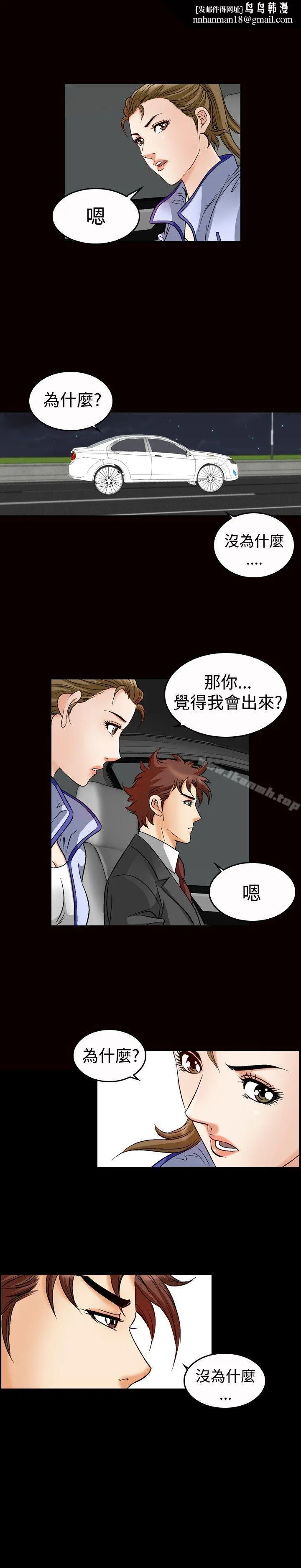 他的女人(完结) 第47话 第12页