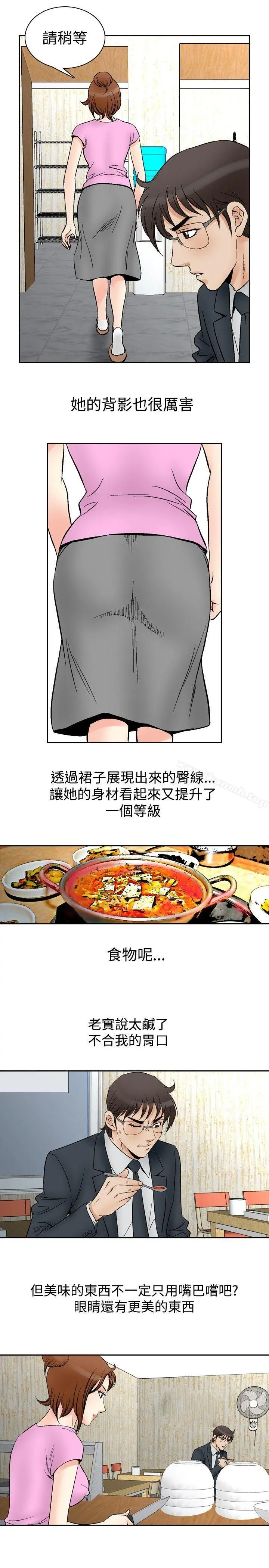 他的女人(完结) 第71话 第7页