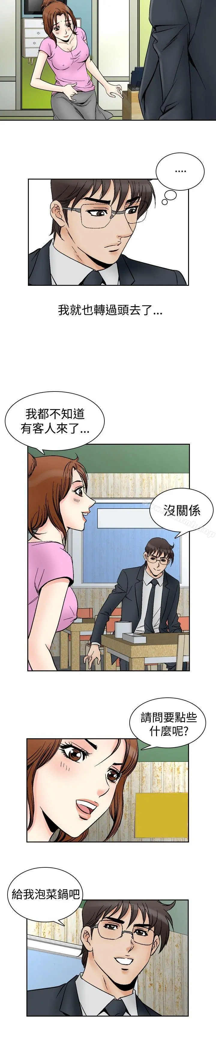 他的女人(完结) 第71话 第6页