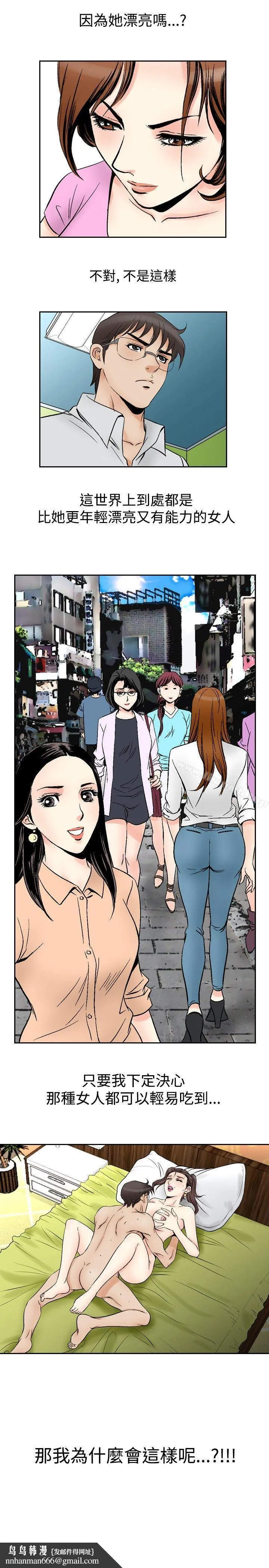 他的女人(完结) 第71话 第11页